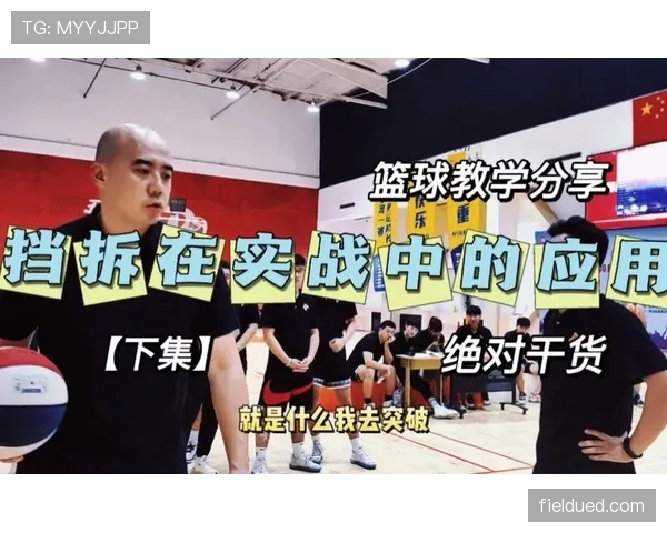 新手教学：什么是篮球比赛中的“非法挡拆规则”？