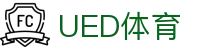 UED体育官网 | 实时体育赛程比分更新
